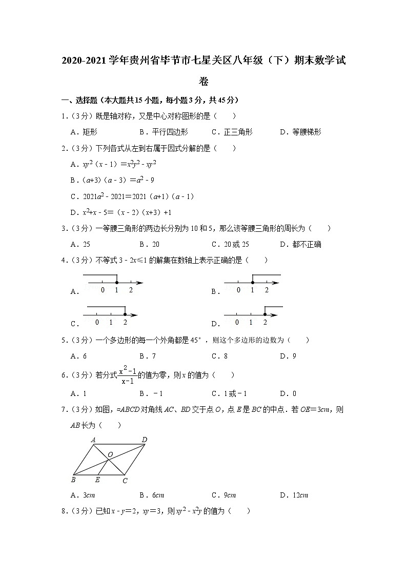 2021年贵州省毕节市七星关区八年级(下)期末数学试卷+答案第1页