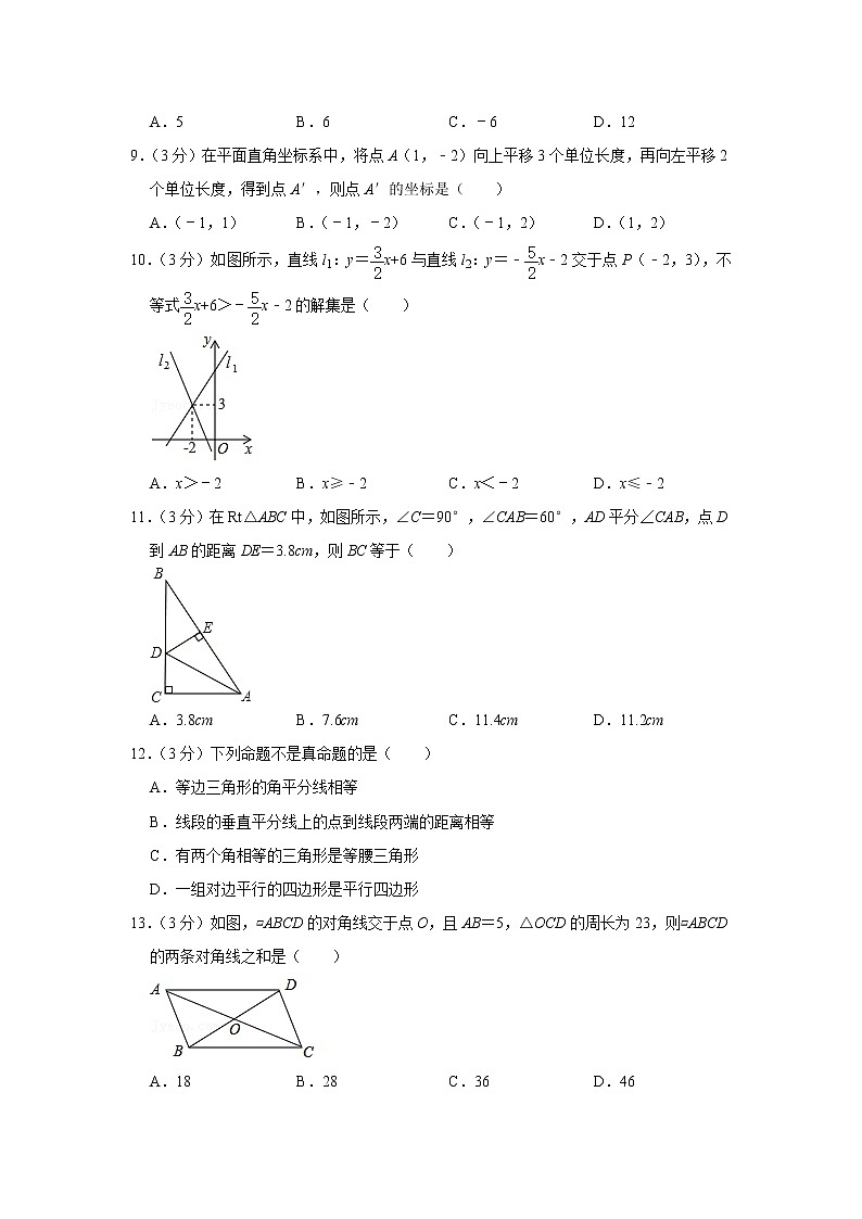 2021年贵州省毕节市七星关区八年级(下)期末数学试卷+答案第2页