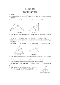 北师大版八年级下册第一章 三角形的证明4 角平分线第1课时巩固练习