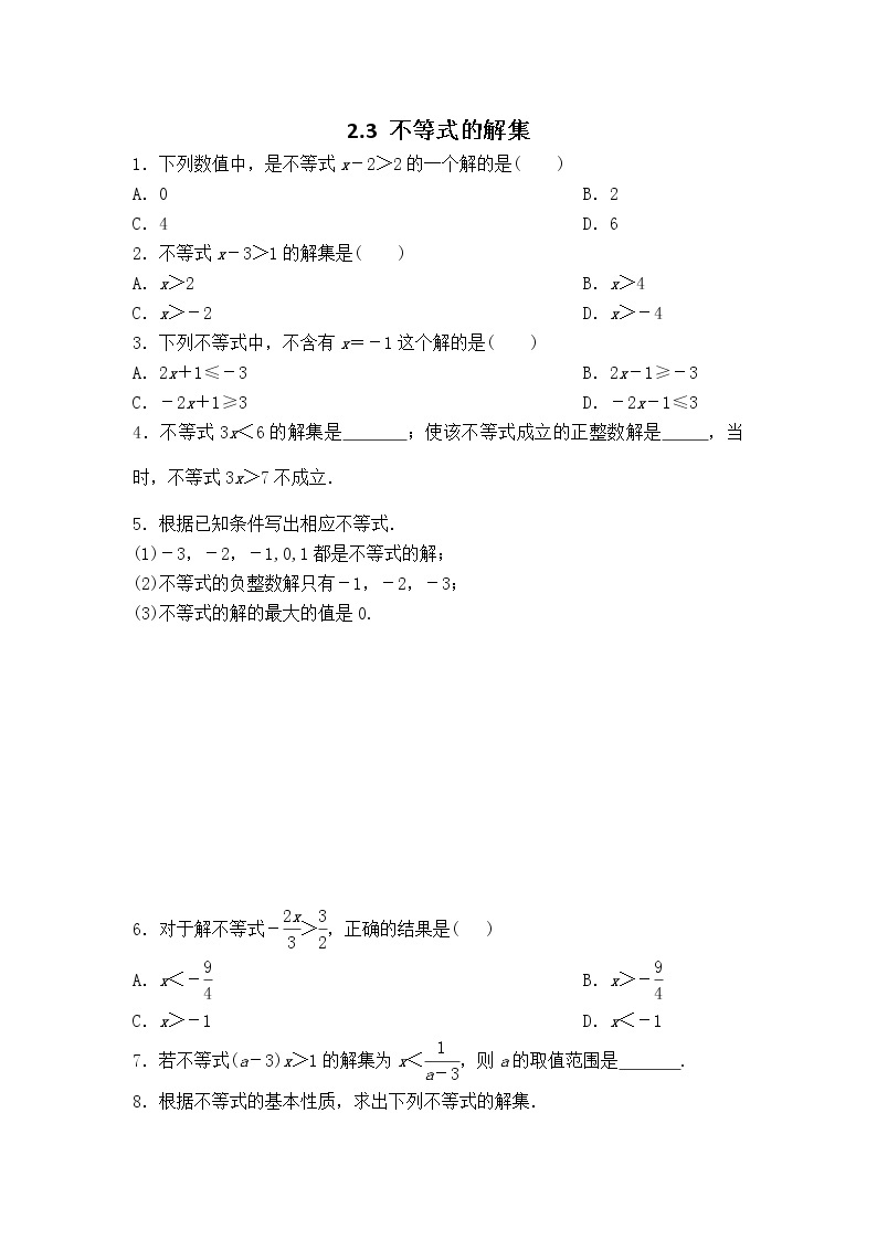 北师大八下数学 2.3 不等式的解集（无答案）练习题01