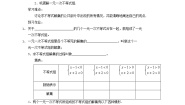 北师大版八年级下册第二章 一元一次不等式和一元一次不等式组6 一元一次不等式组第1课时同步练习题