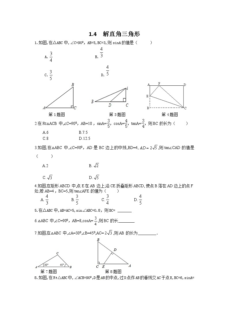 北师大九下数学 1.4 解直角三角形(无答案)练习题01