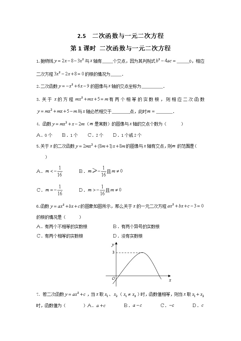 北师大九下数学 2.5 第1课时 二次函数与一元二次方程（无答案）练习题01