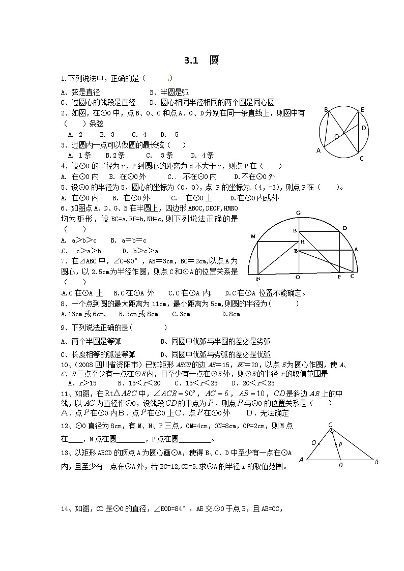 北师大九下数学 3.1 圆(无答案)练习题01