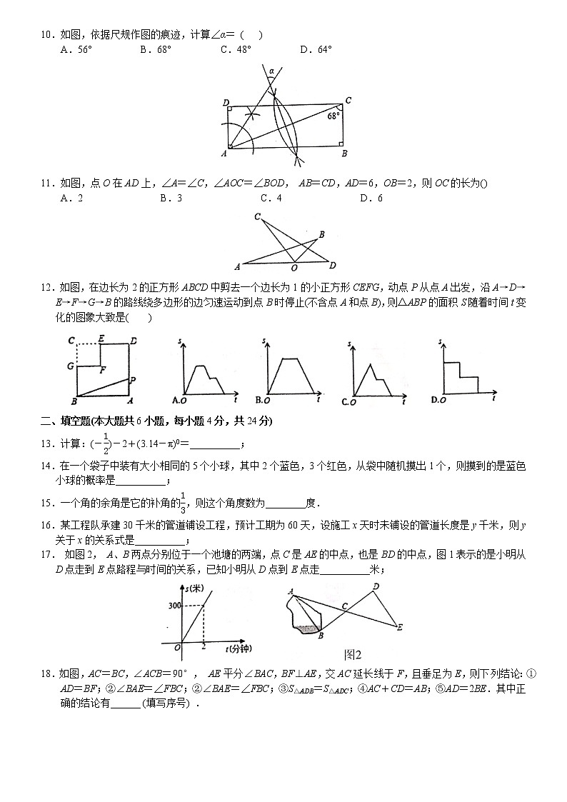 2020年山东省济南市商河县七年级下期末考试数学试题+无答案第2页