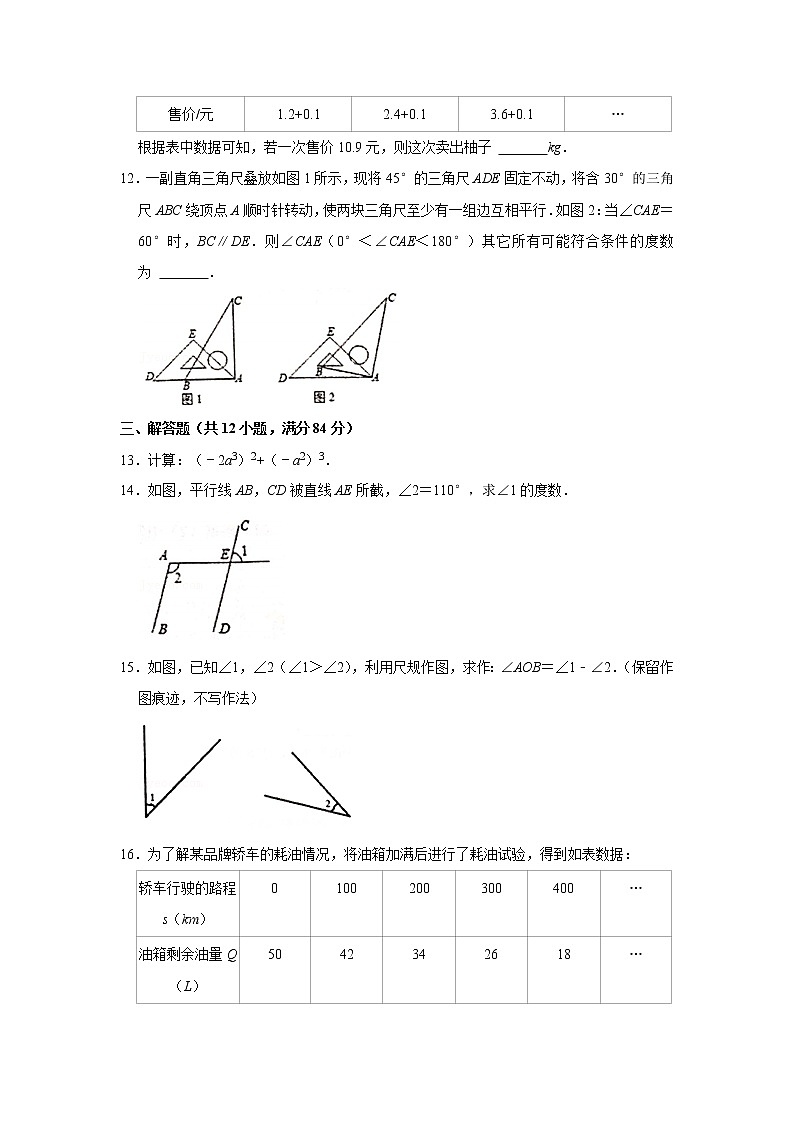 2021年江西省抚州市东乡区七年级(下)期中数学试卷+无答案第3页