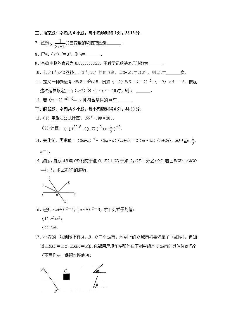 2021年江西省抚州市南丰县七年级(下)期中数学试卷+无答案第2页