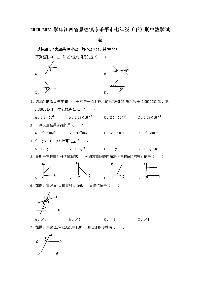 2021年江西省景德镇市乐平市七年级(下)期中数学试卷+无答案第1页