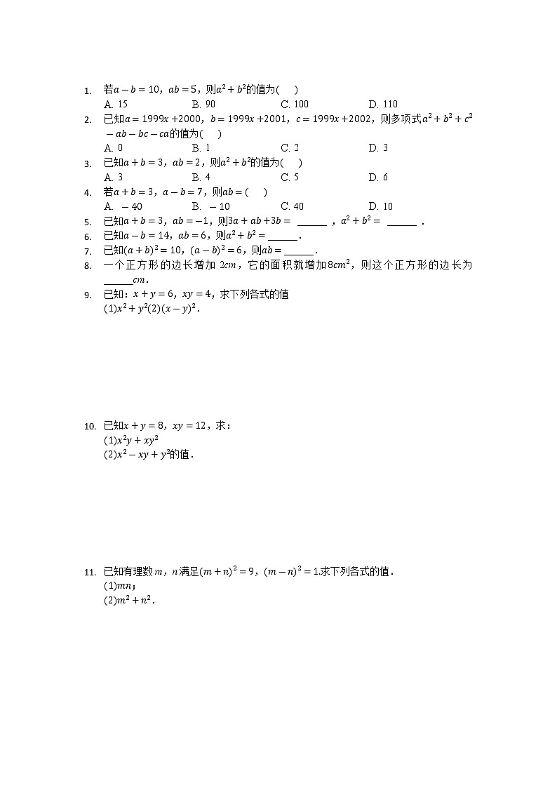 北师大七下数学 1.6 完全平方公式 课时练(有答案)01