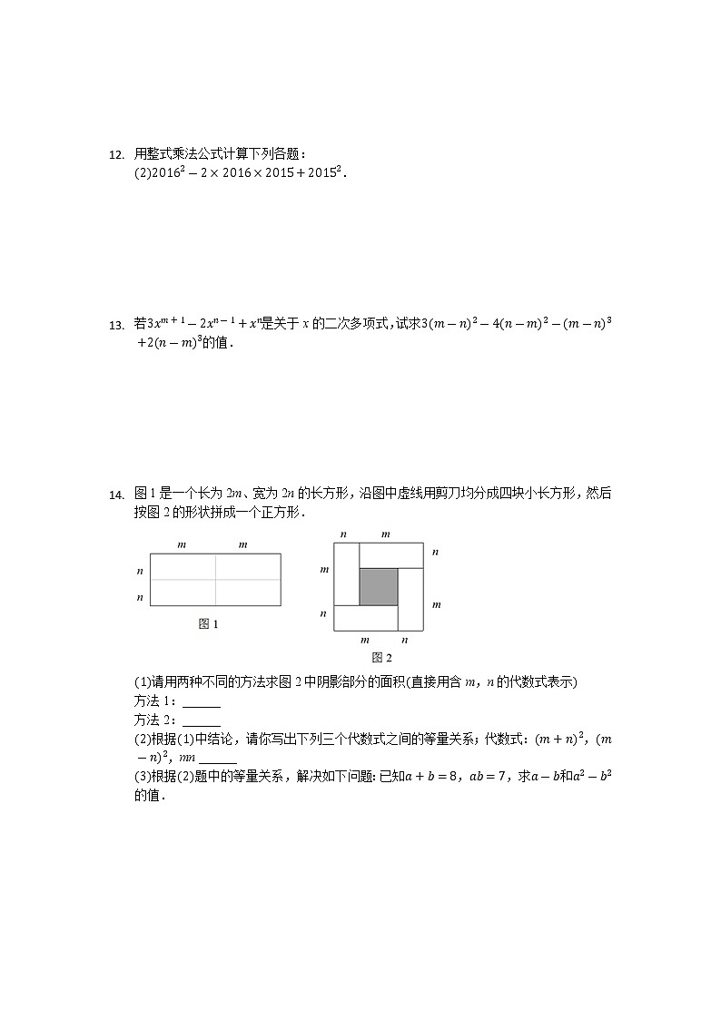 北师大七下数学 1.6 完全平方公式 课时练(有答案)02