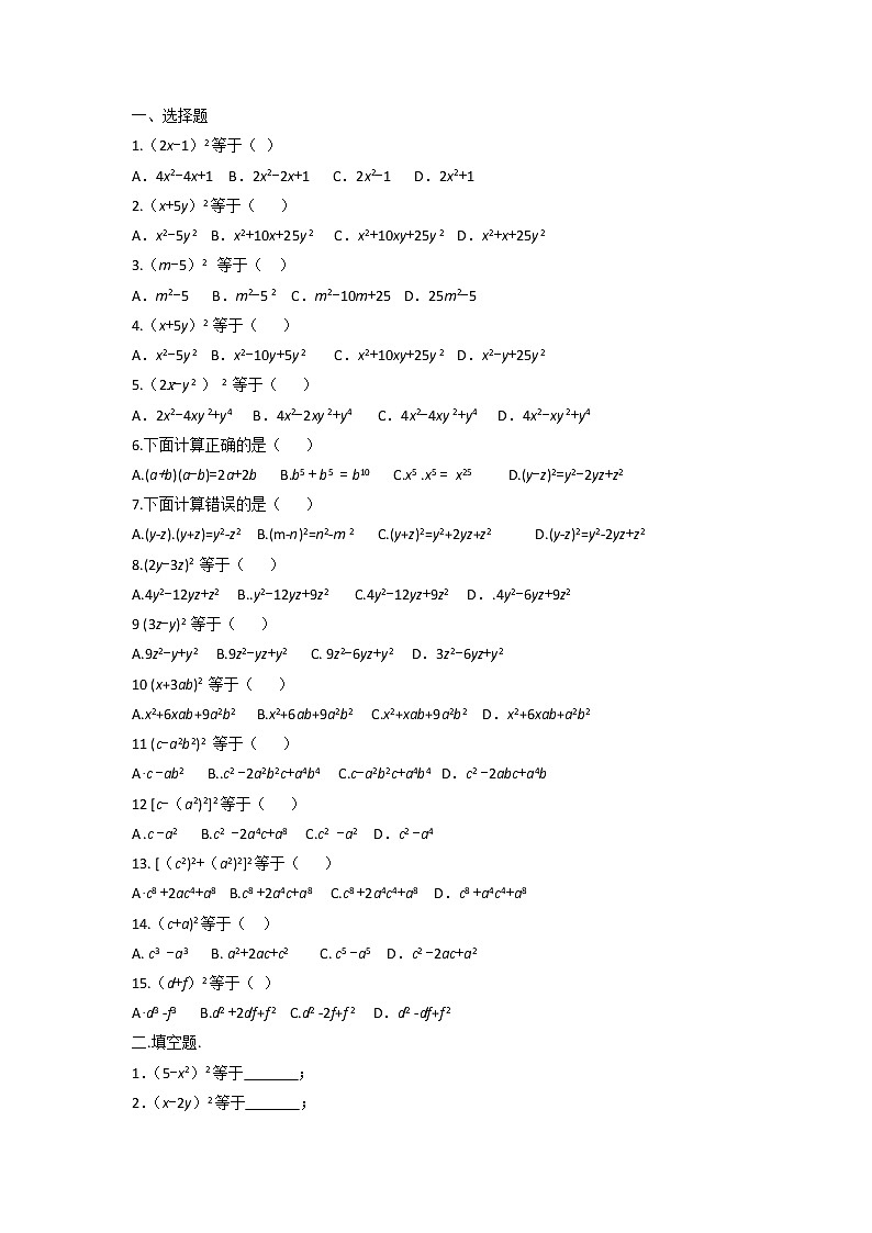 北师大七下数学 1.6 完全平方公式 课时练(有答案)01