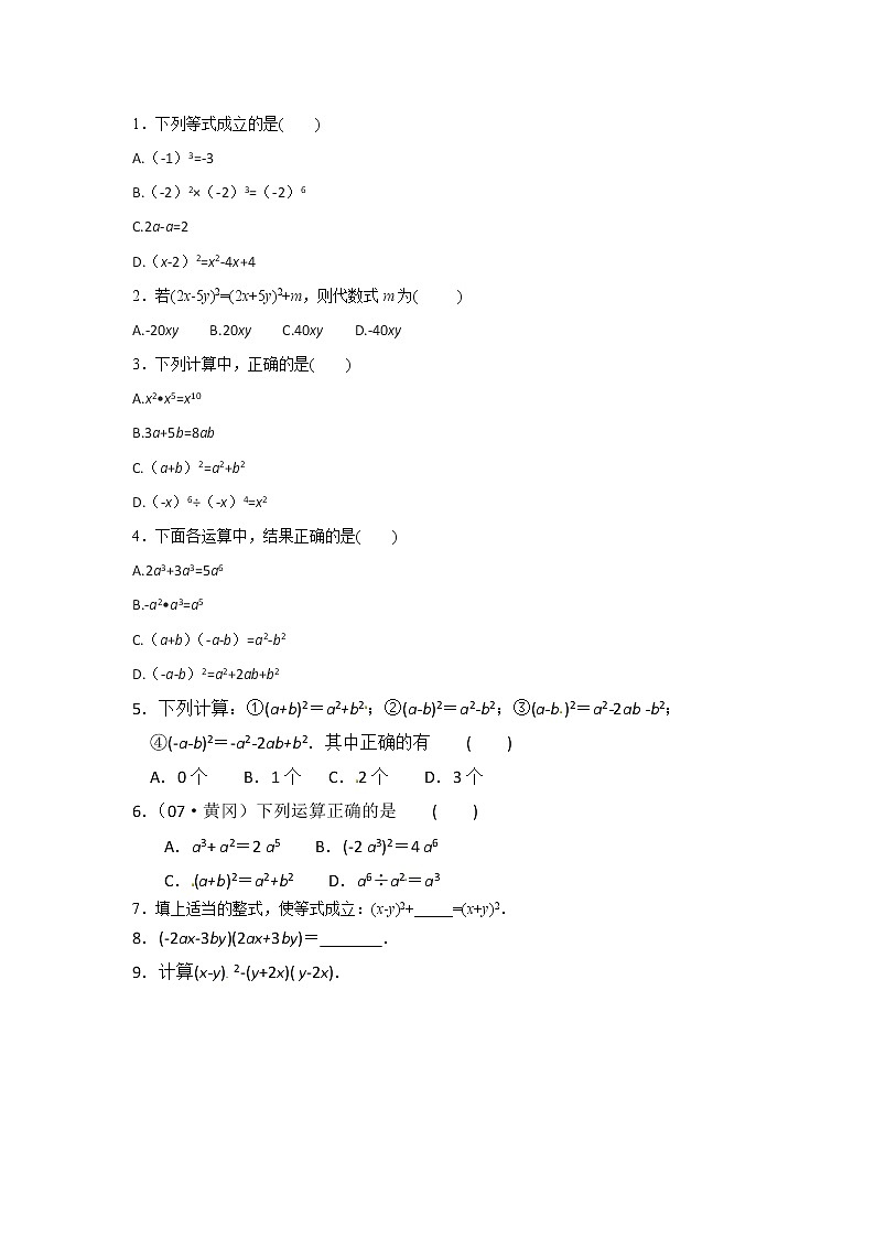 北师大七下数学 1.6 完全平方公式 课时练(有答案)01