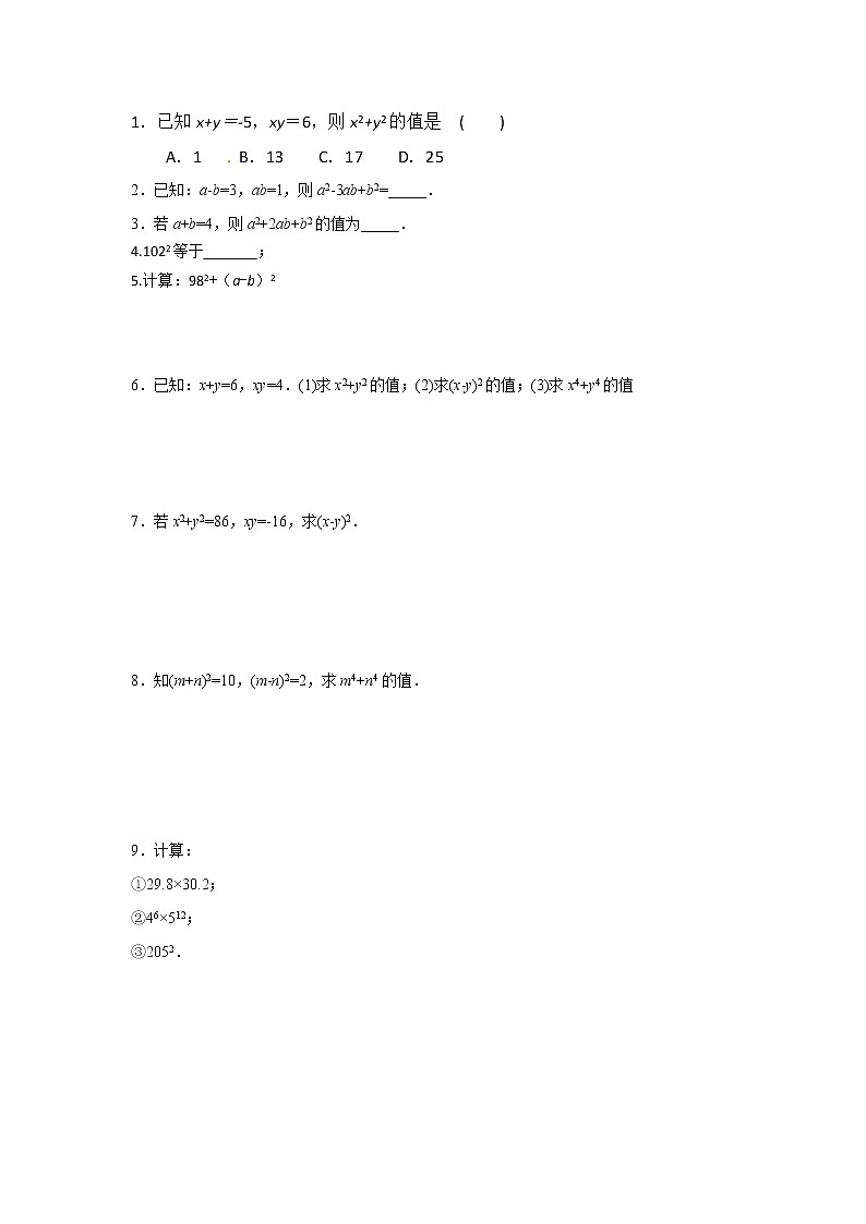 北师大七下数学 1.6 完全平方公式 课时练(有答案)01