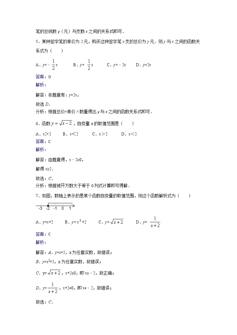 北师大七下数学 3.2 用关系式表示的变量间关系 课时练（有答案）03