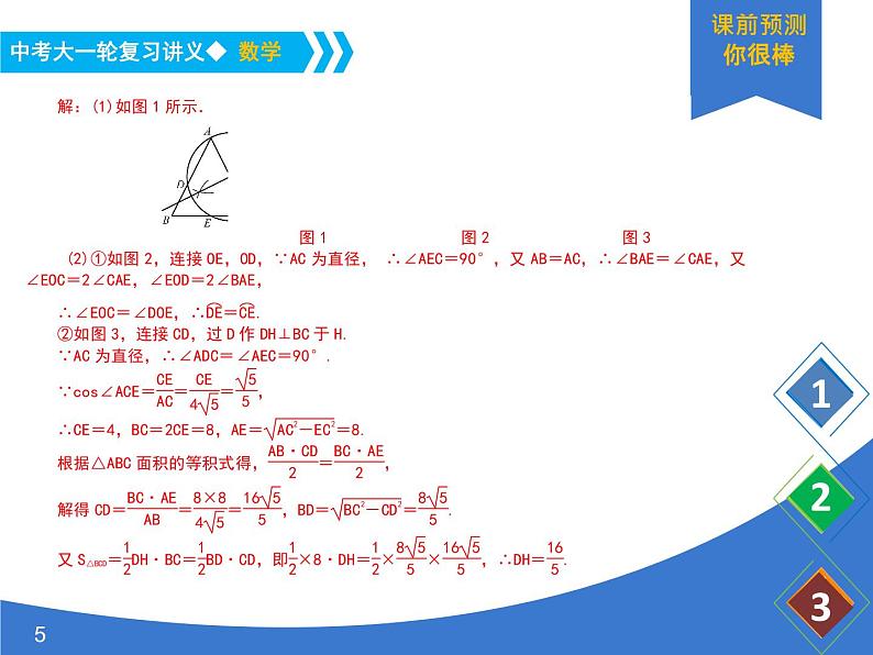 《中考大一轮数学复习》课件 课时43 动手操作题05
