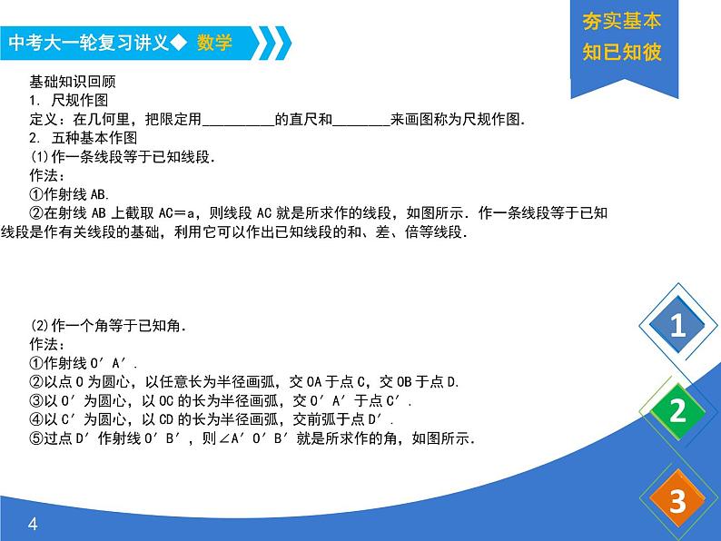 《中考大一轮数学复习》课件 课时35 几何作图第4页