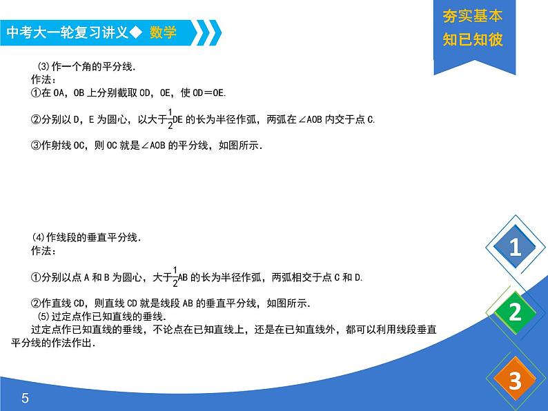 《中考大一轮数学复习》课件 课时35 几何作图第5页