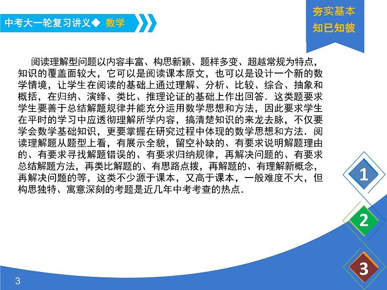 《中考大一轮数学复习》课件 课时41 阅读理解题03