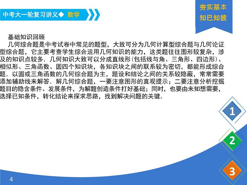 《中考大一轮数学复习》课件 课时39 几何应用性问题04