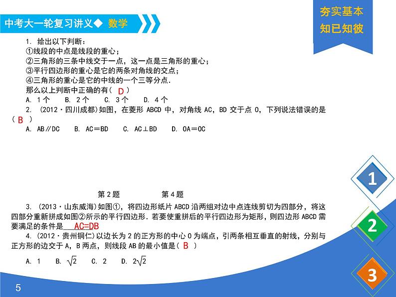 《中考大一轮数学复习》课件 课时39 几何应用性问题05