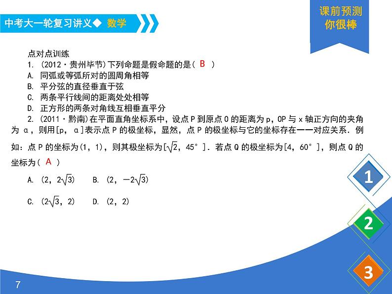《中考大一轮数学复习》课件 课时39 几何应用性问题07