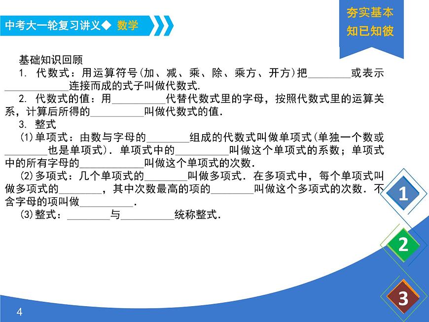 《中考大一輪數(shù)學復習》課件 課時3 整式及其運算第4頁