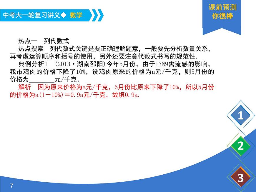 《中考大一輪數(shù)學復習》課件 課時3 整式及其運算第7頁
