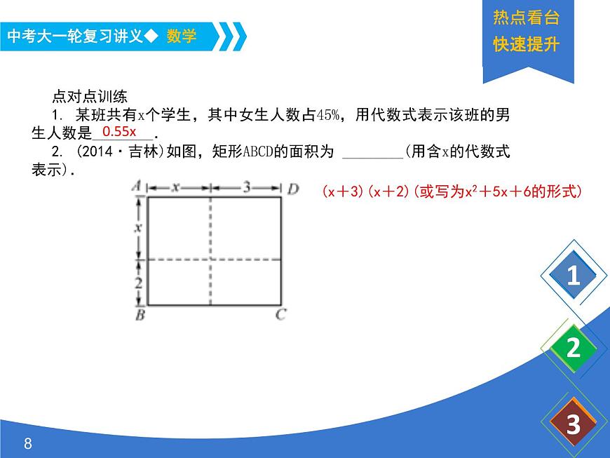 《中考大一輪數(shù)學復習》課件 課時3 整式及其運算第8頁