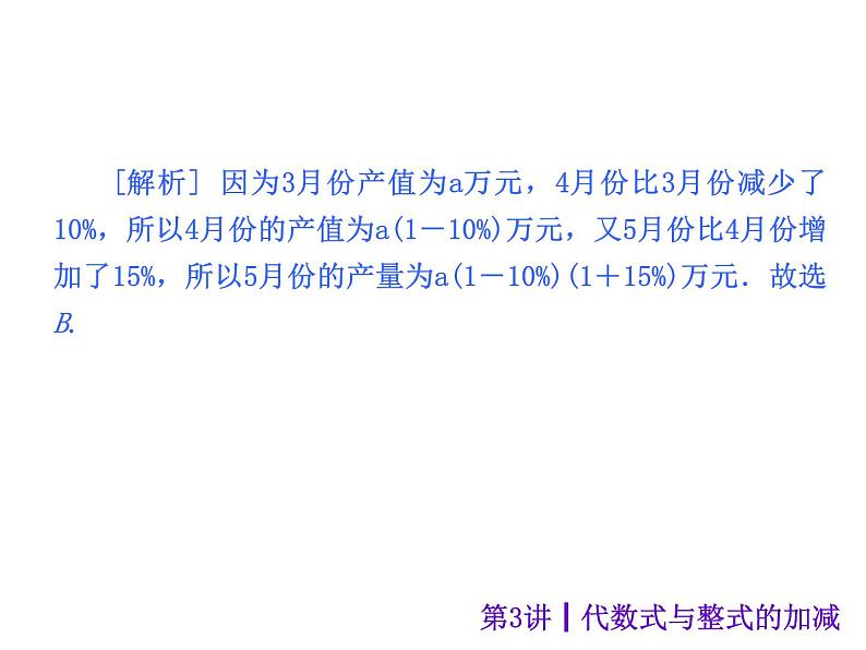 中考数学二轮复习课件----第3讲 代数式与整式的加减(沪科版)第5页