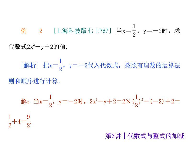 中考数学二轮复习课件----第3讲 代数式与整式的加减(沪科版)第8页