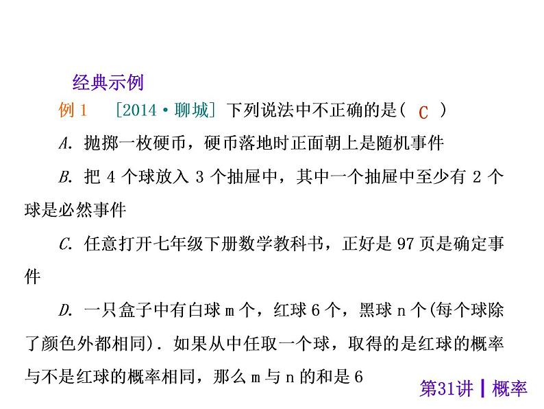 中考数学二轮复习课件----(安徽):第31讲 概率(沪科版)第4页