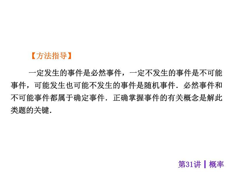 中考数学二轮复习课件----(安徽):第31讲 概率(沪科版)第6页