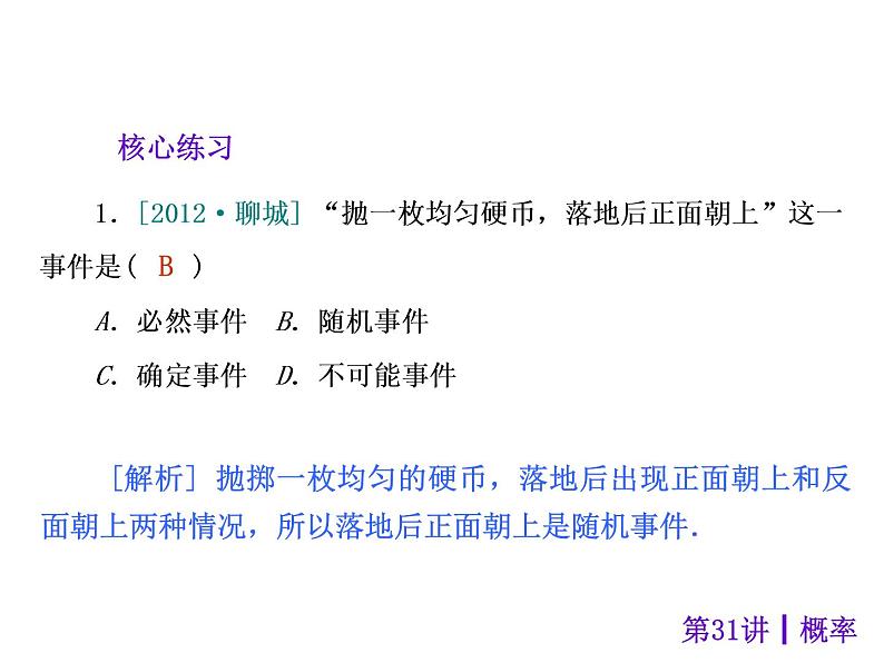 中考数学二轮复习课件----(安徽):第31讲 概率(沪科版)第7页