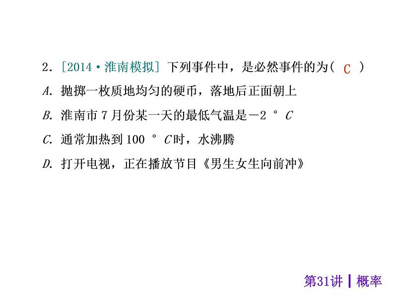 中考数学二轮复习课件----(安徽):第31讲 概率(沪科版)第8页