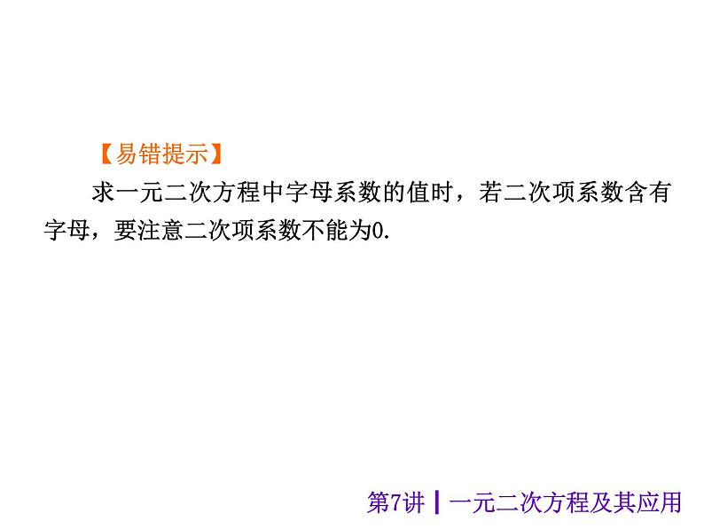 中考数学二轮复习课件----第7讲 一元二次方程及其应用(沪科版)第6页