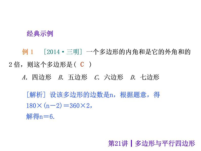 中考数学二轮复习课件----(安徽):第21讲 多边形与平行四边形(沪科版)04