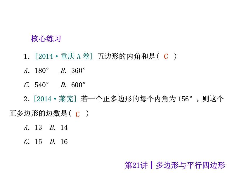 中考数学二轮复习课件----(安徽):第21讲 多边形与平行四边形(沪科版)06