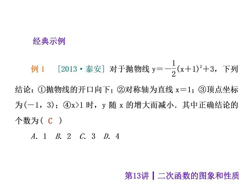中考数学二轮复习课件----课件(安徽):第13讲 二次函数的图象和性质(沪科版)05