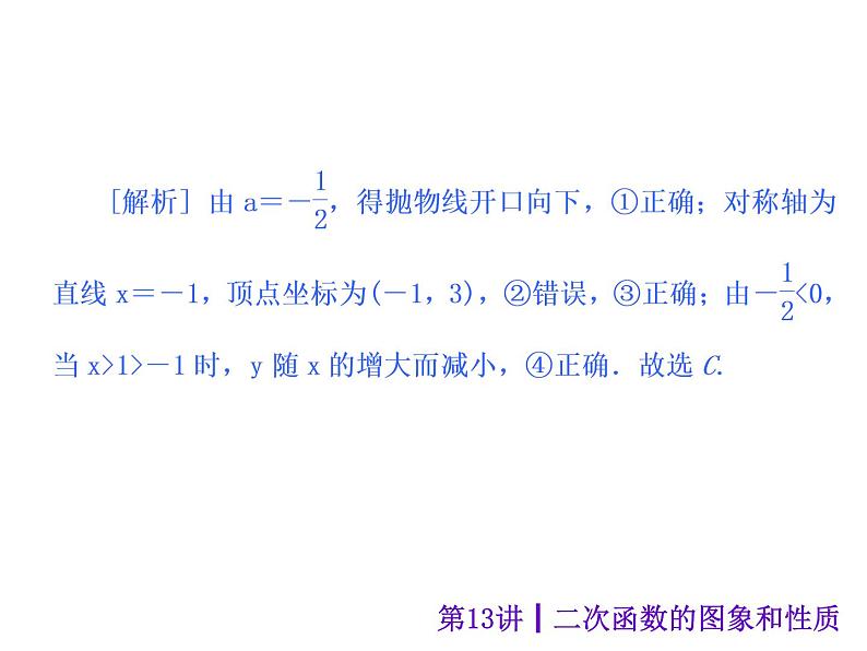 中考数学二轮复习课件----课件(安徽):第13讲 二次函数的图象和性质(沪科版)06