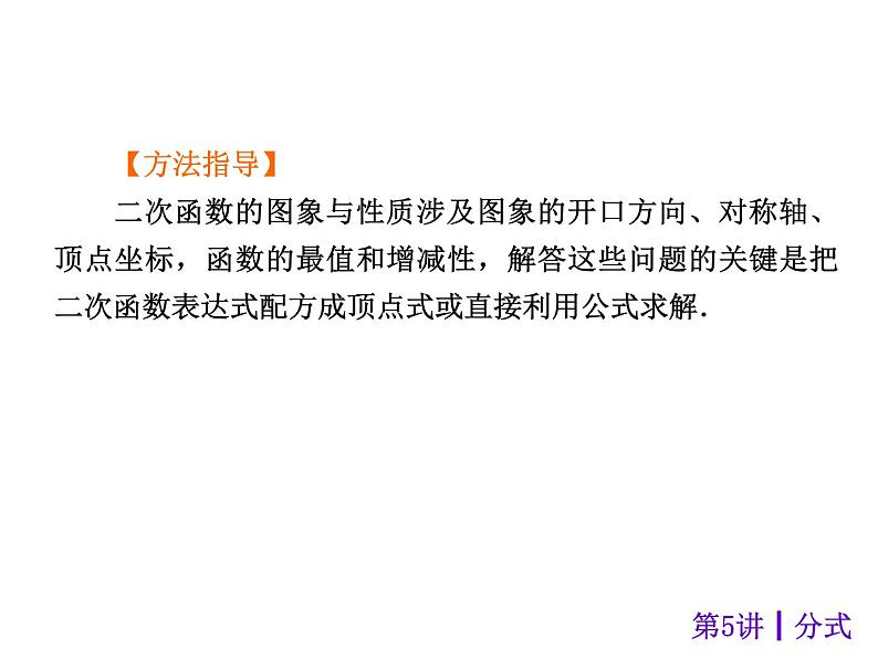 中考数学二轮复习课件----课件(安徽):第13讲 二次函数的图象和性质(沪科版)07