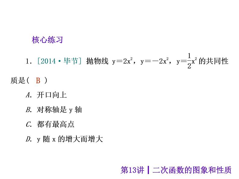 中考数学二轮复习课件----课件(安徽):第13讲 二次函数的图象和性质(沪科版)08