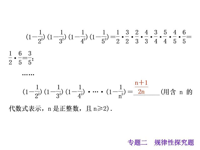 中考数学二轮复习课件----(安徽):专题二 规律性探究题(沪科版)04