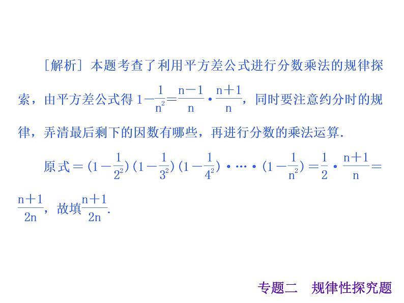 中考数学二轮复习课件----(安徽):专题二 规律性探究题(沪科版)05