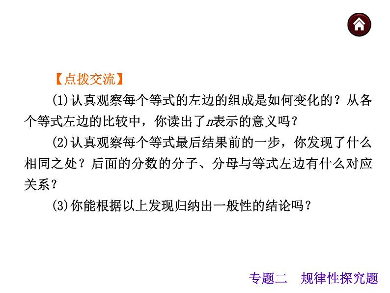 中考数学二轮复习课件----(安徽):专题二 规律性探究题(沪科版)06