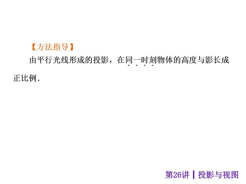 中考数学二轮复习课件----(安徽):第26讲 投影与视图(沪科版)第6页