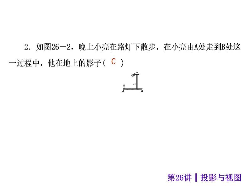 中考数学二轮复习课件----(安徽):第26讲 投影与视图(沪科版)第8页