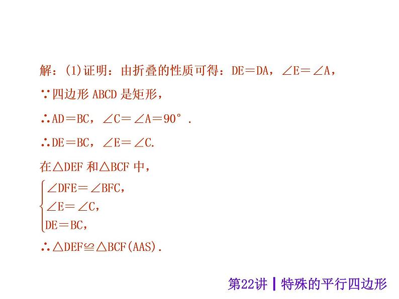 中考数学二轮复习课件----(安徽):第22讲 特殊的平行四边形(沪科版)第5页