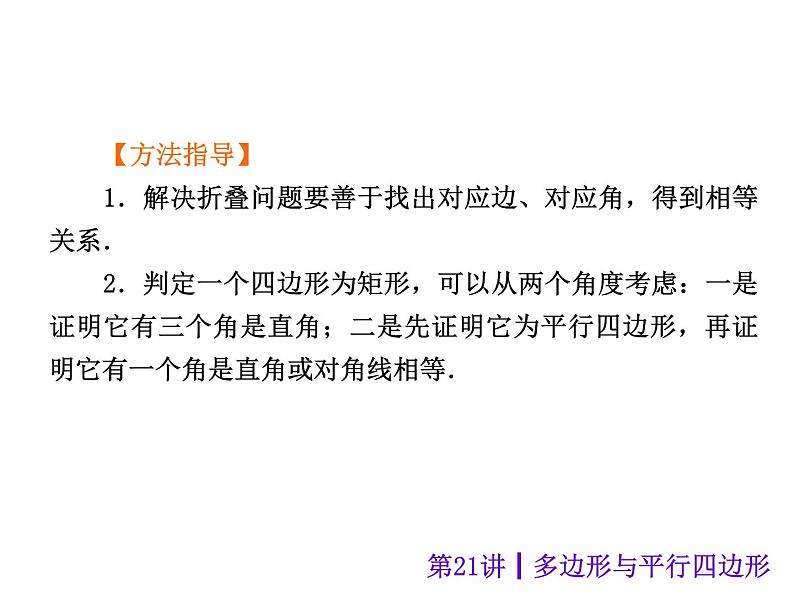 中考数学二轮复习课件----(安徽):第22讲 特殊的平行四边形(沪科版)第7页