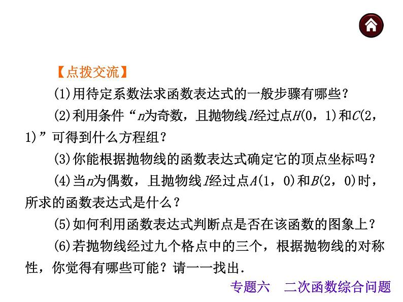 中考数学二轮复习课件----(安徽):专题六 二次函数综合问题(沪科版)第6页