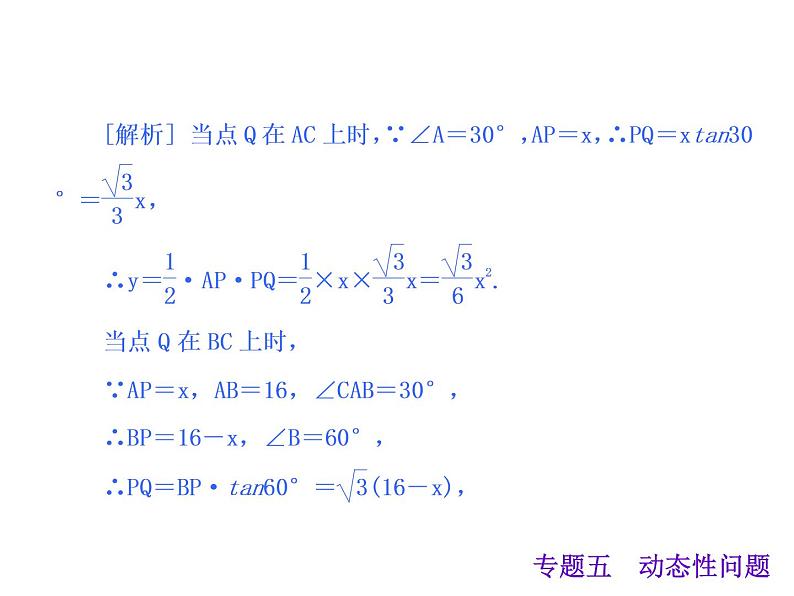 中考数学二轮复习课件----专题五 动态性问题(沪科版)06